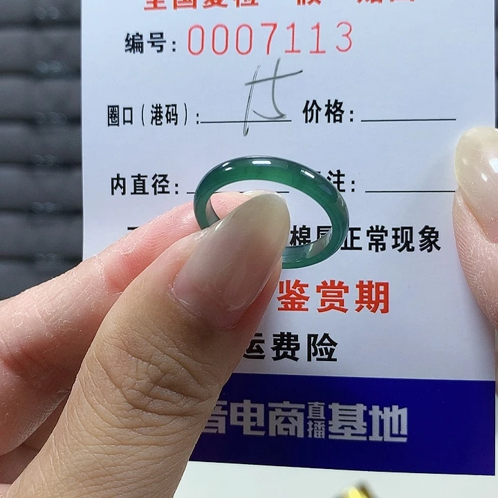 翡翠未镶嵌戒圈7113