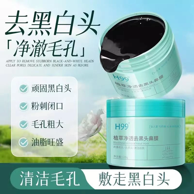 拍一发4    H99植萃净透去黑头鼻膜控油保湿收缩毛孔粉刺闭口