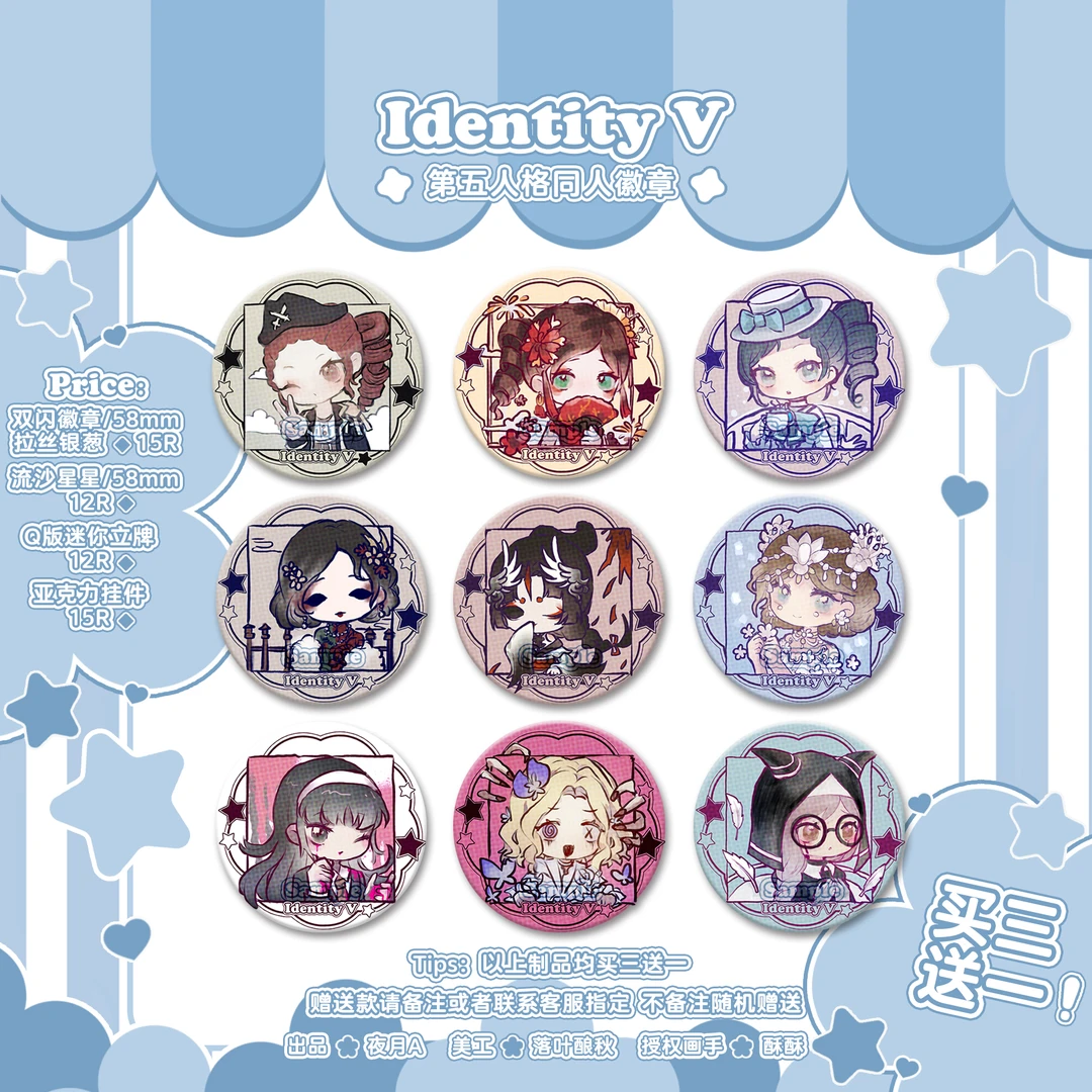 【买三送一】第五人格周边空军红蝶红夫人女巫祭祀同人徽章吧唧