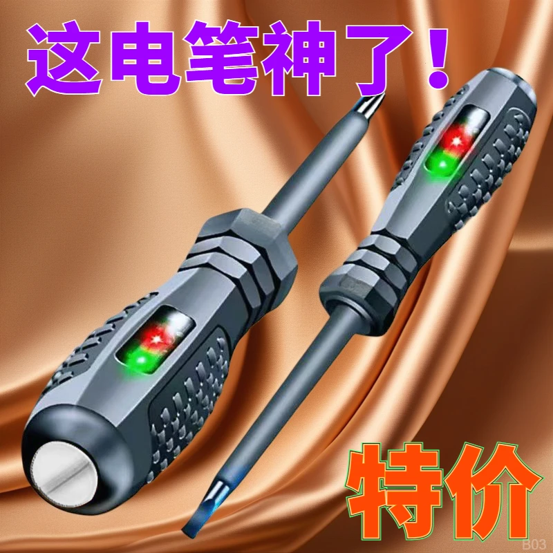 【同款】高扭力耐用高亮电工测电笔家用螺丝刀智能测断点抗摔耐造