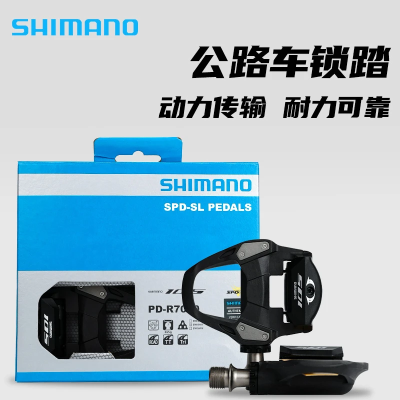 正品禧|玛|诺|行货公路自行车105锁踏R7000/R8000/R9100自锁脚踏