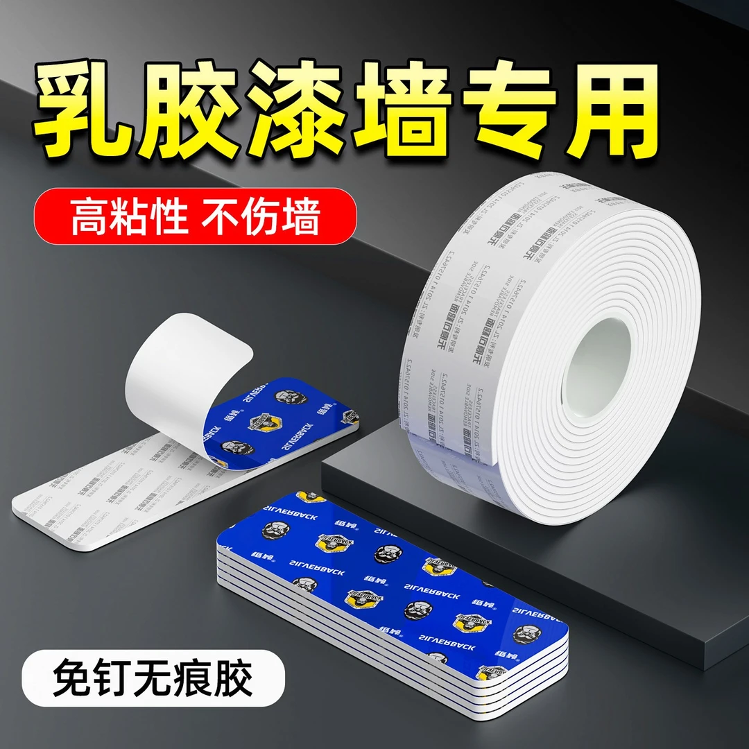 乳胶漆无痕可移除强力双面胶高粘度泡棉胶贴墙家用不伤墙无痕胶贴