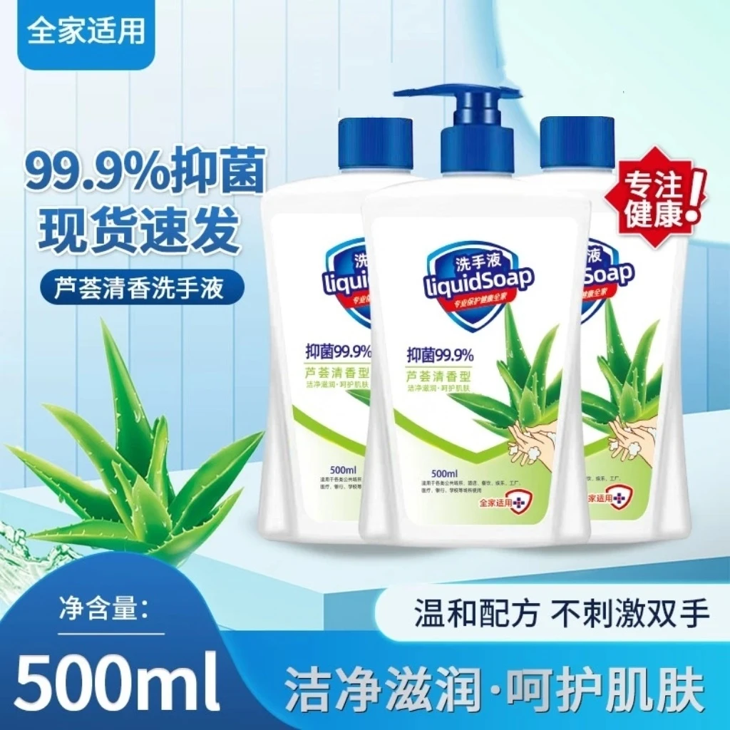 【到手三瓶】芦荟精华洗手液家用不伤手不刺激