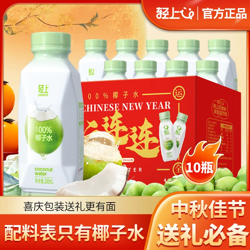 【喜庆福利装】轻上简零控100%椰子水含天然电解质孕妇可喝香水椰