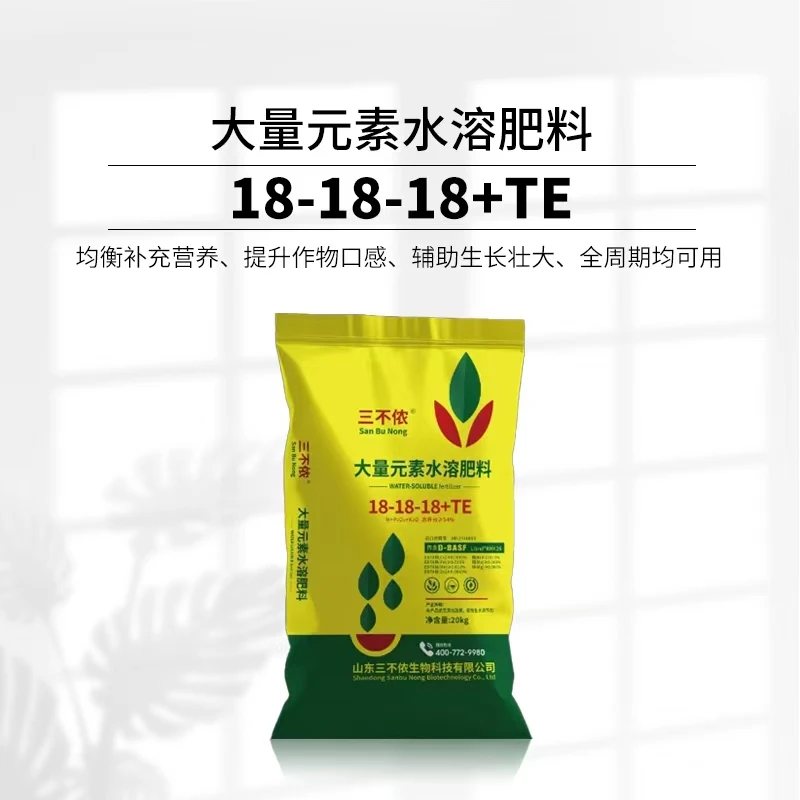 【直播间专享】大量元素水溶肥料18-18-18平衡肥复合肥料果树蔬菜用