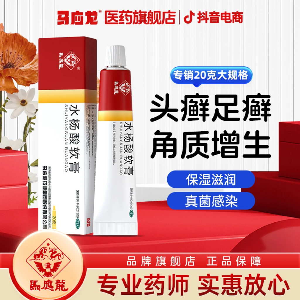 马应龙尿素乳膏正品10%*20g软膏皮肤手足皲裂足癣脱皮脚后跟干裂止痒瘙痒
