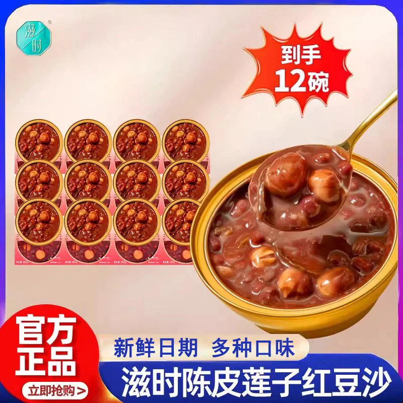 滋时陈皮莲子红豆沙八宝粥夏天早餐方便速食粥即食整箱12碗