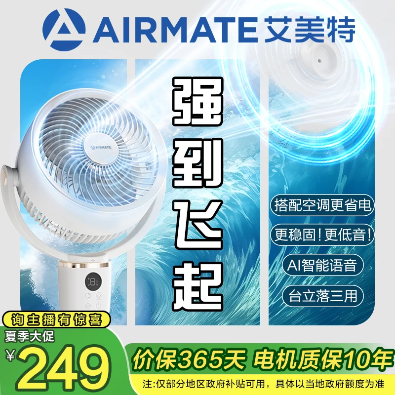 【空调伴侣】2025款艾美特省电空气循环扇语音遥控电风扇家用落地扇