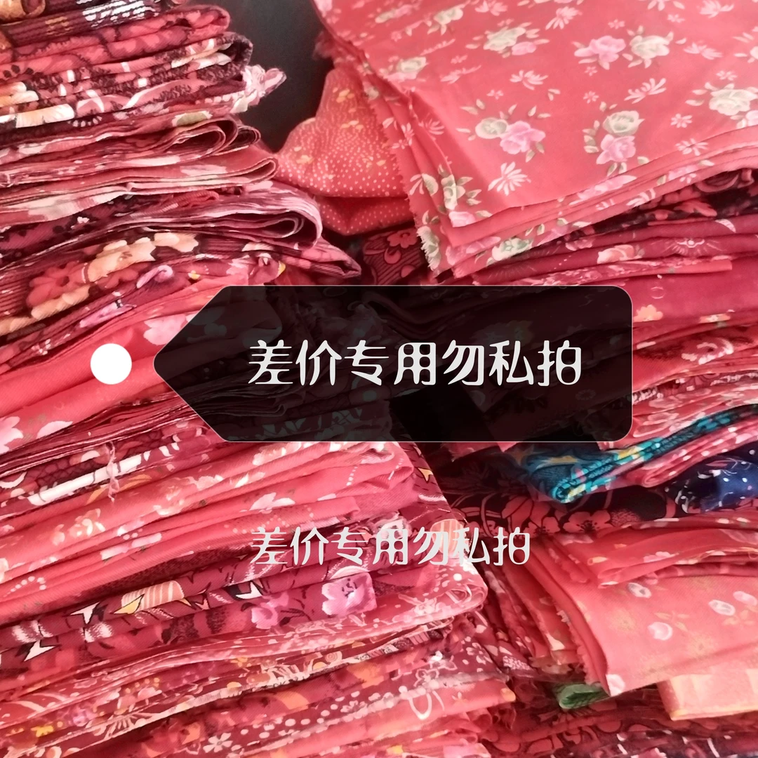 差价专用 差价专用 差价专用，重要的事情说三遍