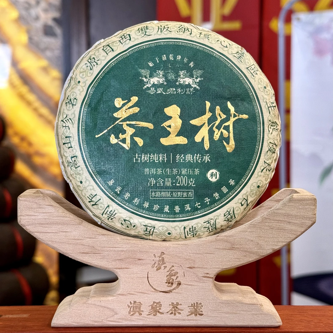 易武君利祥·2024年茶王树 生茶 200g