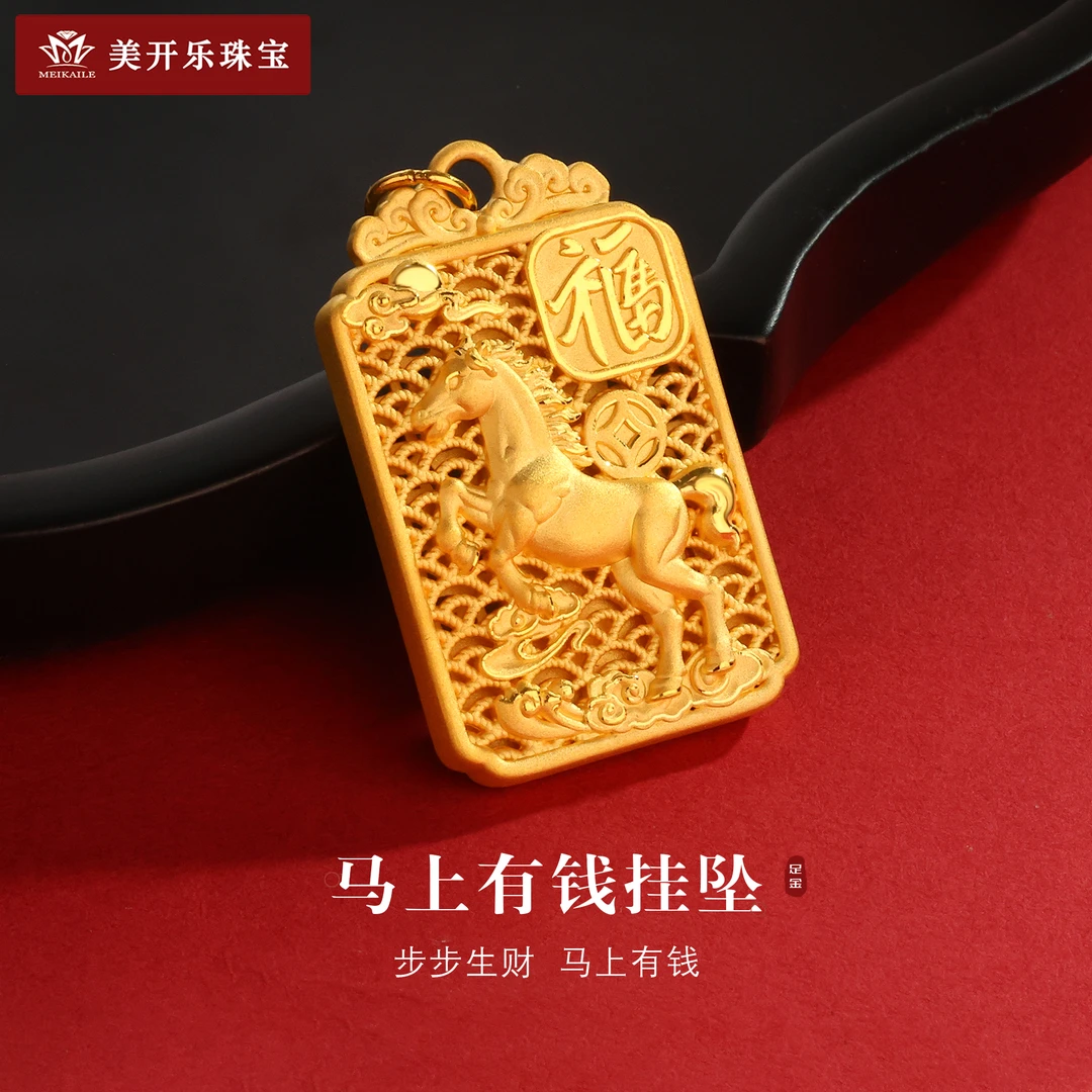2029马上有钱黄金吊坠美开乐马年方牌镂空本命年轻奢珠宝足金项链