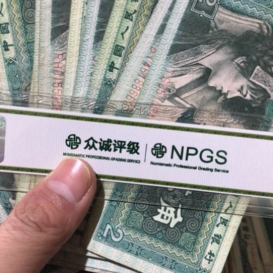 10张退市旧纸币8002号码随机发货