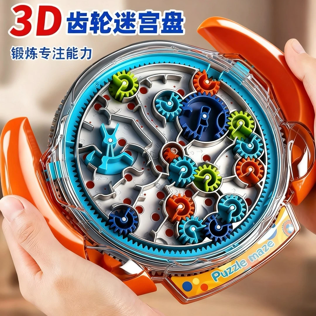 3d立体魔方齿轮迷宫盘走滚珠玩具球8-12岁儿童益智闯关专注力训练