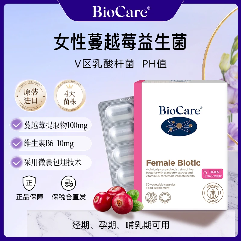 BioCare贝欧科女性蔓越莓益生菌口服胶囊30粒/盒
