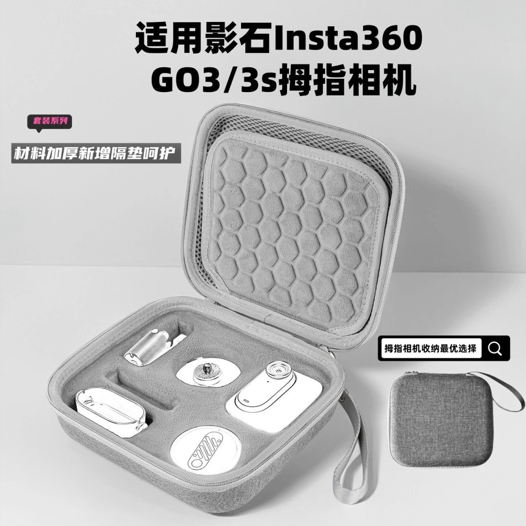 适用影石Insta360go3s/3拇指相机配件隔垫款收纳硬包相机收纳包