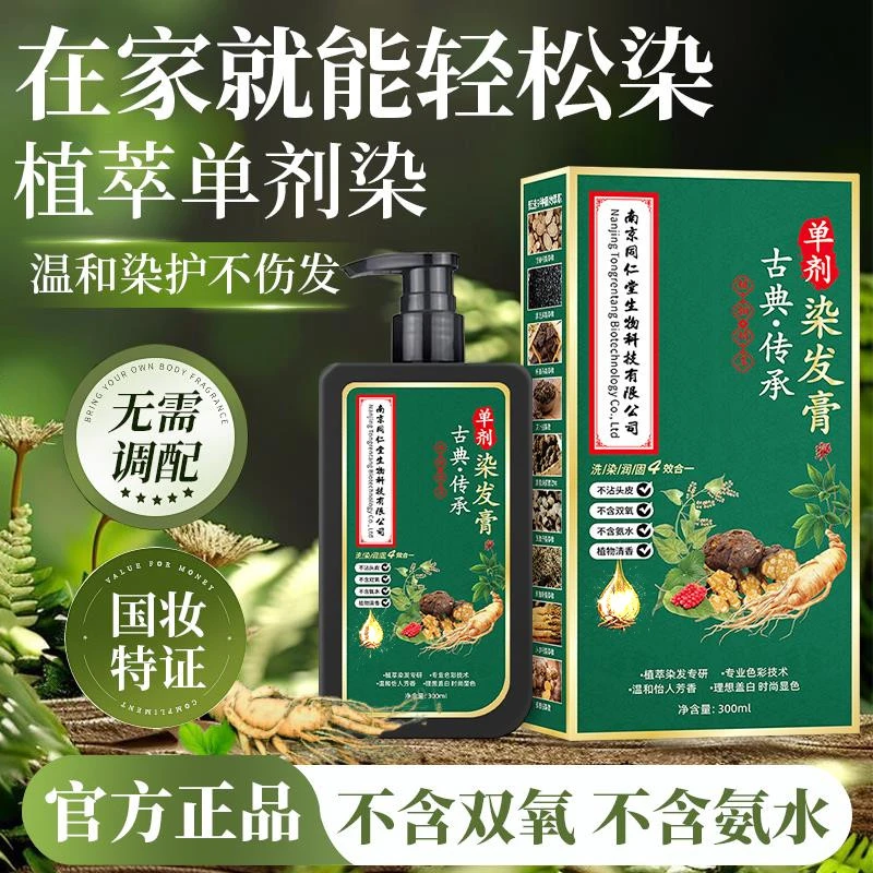 正品【同仁堂】华彩颜单剂植物染发膏不沾头皮无刺激天然配方遮白发
