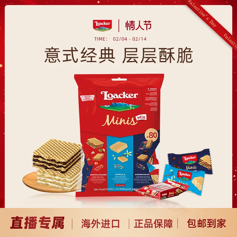 Loacker莱家威化饼干零食混合味800g/袋意大利原装进口25年12月