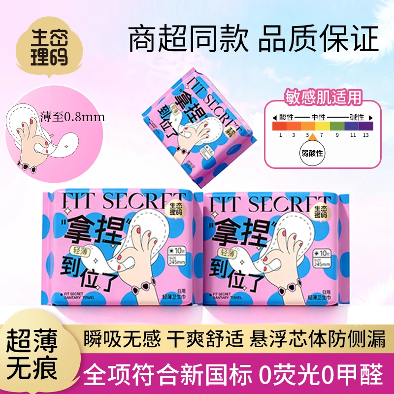 生理密码天鹅绒国货卫生巾日夜用超薄无痕拿捏便携姨妈巾亲肤防漏
