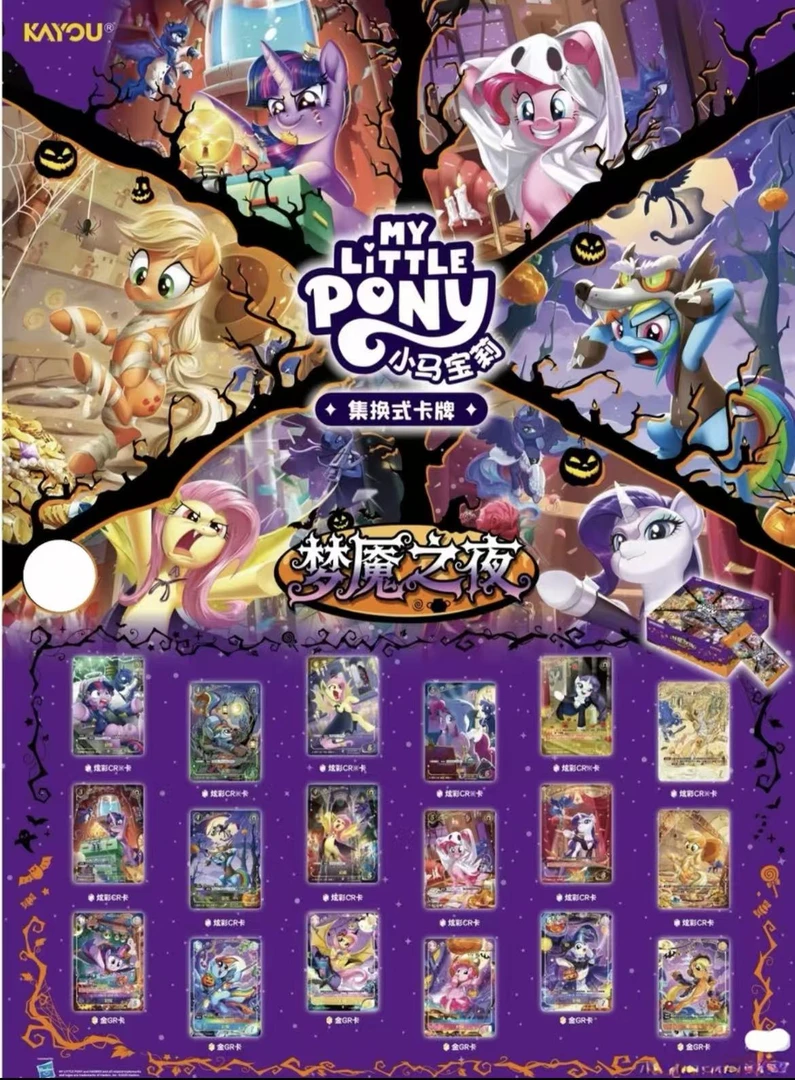 卡游【玩法合集】小马宝莉TCG梦魇之夜 卡牌-收藏-盲盒（默认代拆）