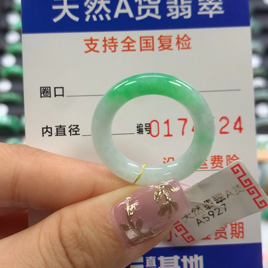 翡翠未镶嵌戒指20圈口