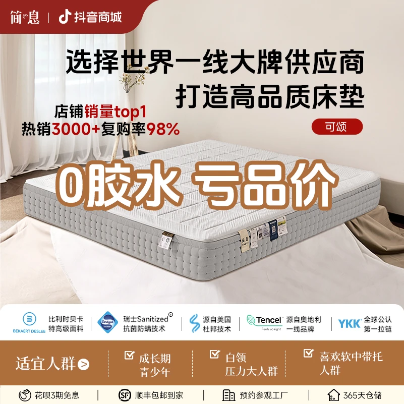 简息【国补】2可颂 【适中偏软】全拆可洗0胶水床垫抗菌防螨