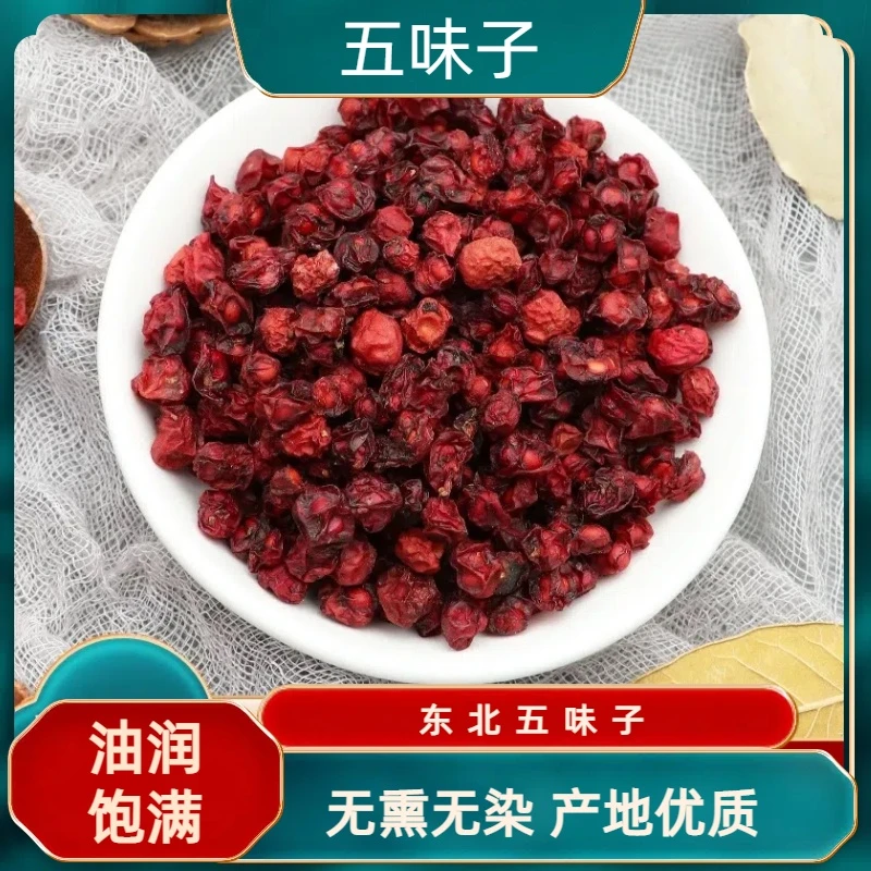 五味子东北货大颗粒颜色正无熏染