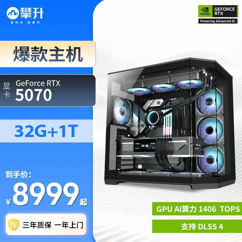 【RTX 5070爆款】攀升AMD 7800X3D/9800X3D/七彩虹显卡/芝奇32G主机