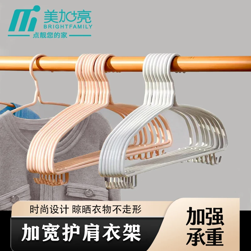 美加亮弧形宽肩衣架挂架晒后无痕晾衣架不走形8支装（亿易专属）