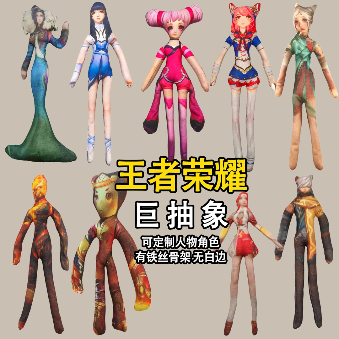 王者荣耀抽象无白边老鼠干公仔内置骨架可随意摆造型玩偶