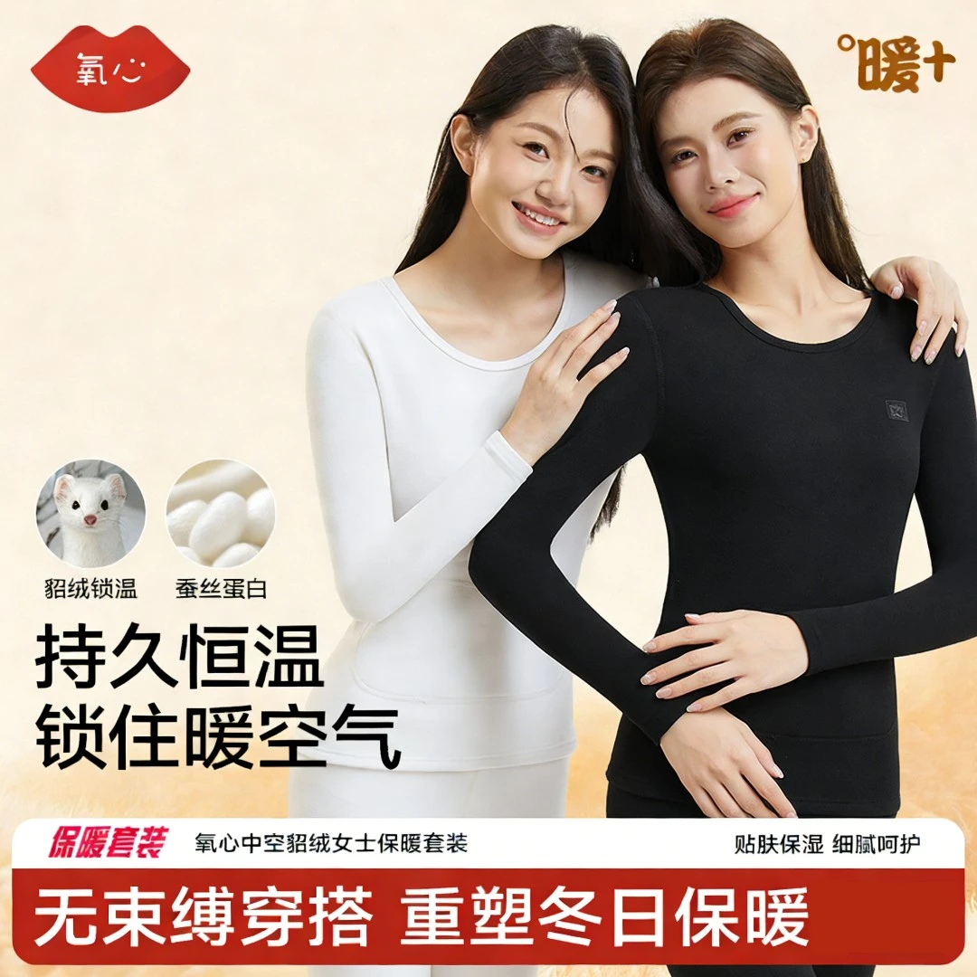 YANGXIN/氧心【貂绒保暖衣】秋冬加绒女士保暖套装舒适锁温抗静电