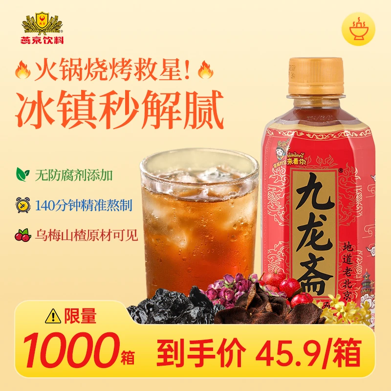 YANJING/燕京老北京酸梅汤400ml*12瓶整箱纯熬制酸梅汁解腻饮料