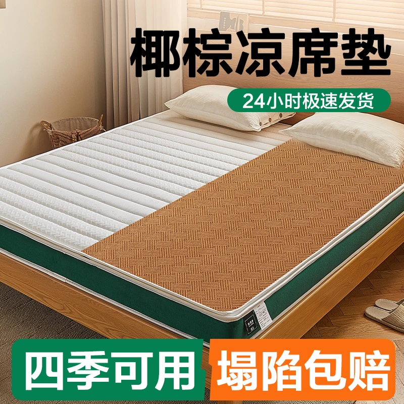凉席床垫棕垫天然环保椰棕冬夏两用偏硬家用卧室乳胶儿童定制护脊