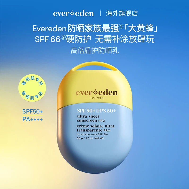 【达人专享】Evereden安唯伊高倍盾护防晒乳大黄蜂SPF 50 50g-Z