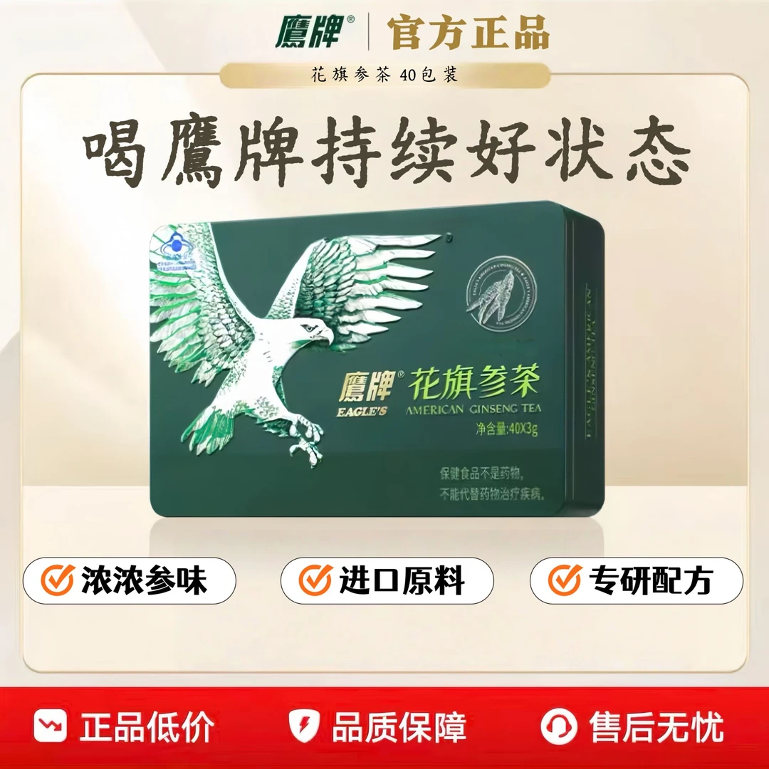 鹰牌花旗参西洋参茶焕发精力好状态送礼必备熬夜养生花旗参茶包
