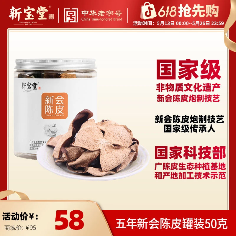 五年新会陈皮罐装50克