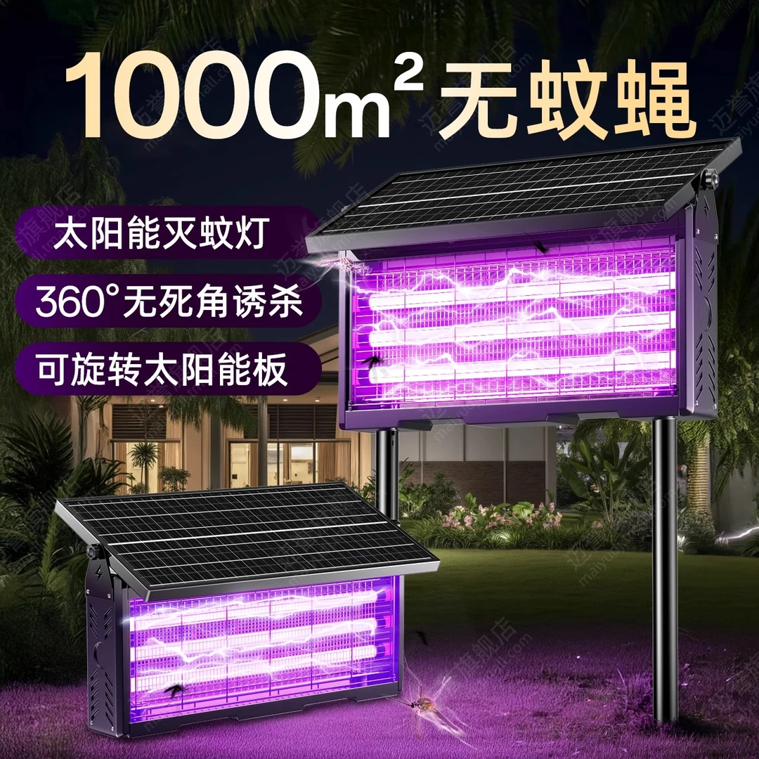 太阳能灭蚊灯户外专用庭院园林室外防水灭蝇灯驱蚊露营诱杀虫神器
