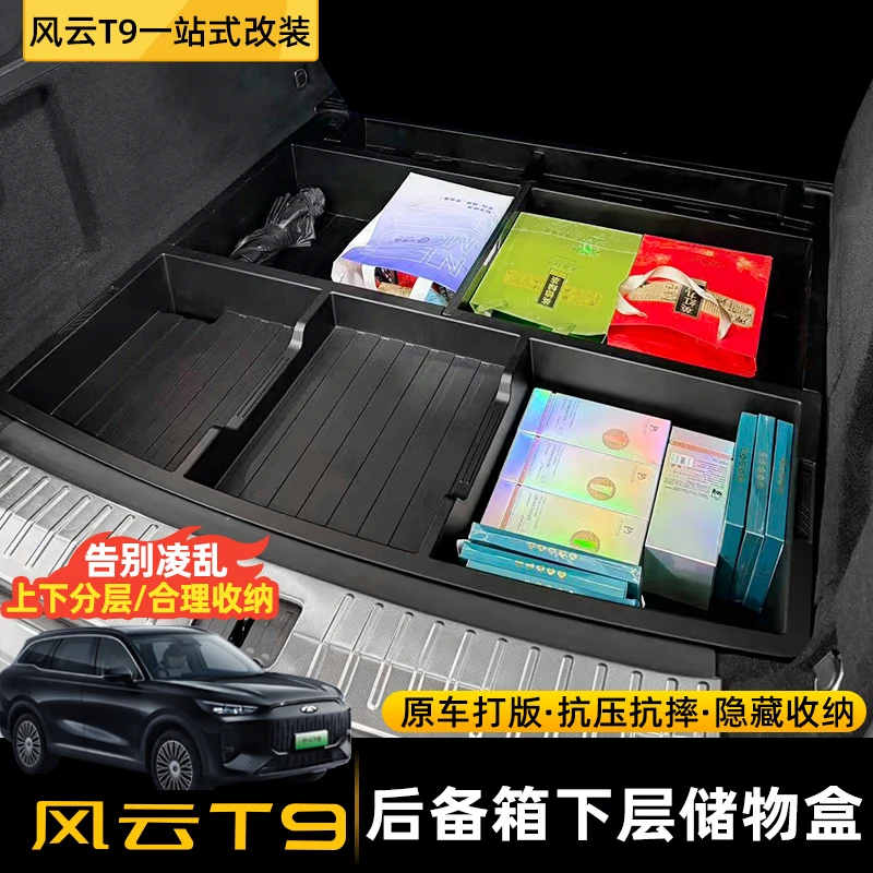 适用于奇瑞风云T9后备箱储物盒置物箱填平防水分格收纳盒专车专用