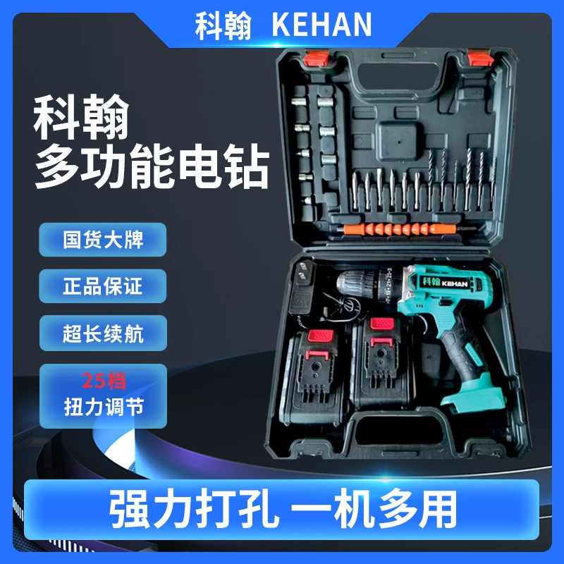 【袁总专属】【科翰两电一充】 手电钻 手持便携式备用大功率螺丝