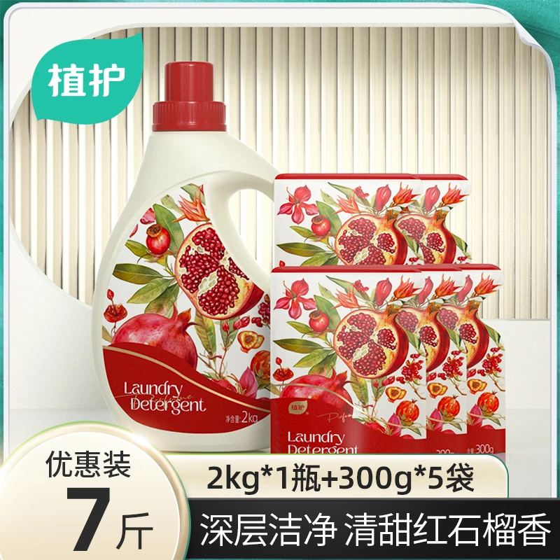 植护红石榴洗衣液家用香氛洗衣液7斤装深层清洁去污留香家庭装