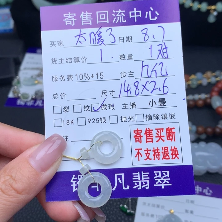 翡翠未镶嵌耳饰太****天