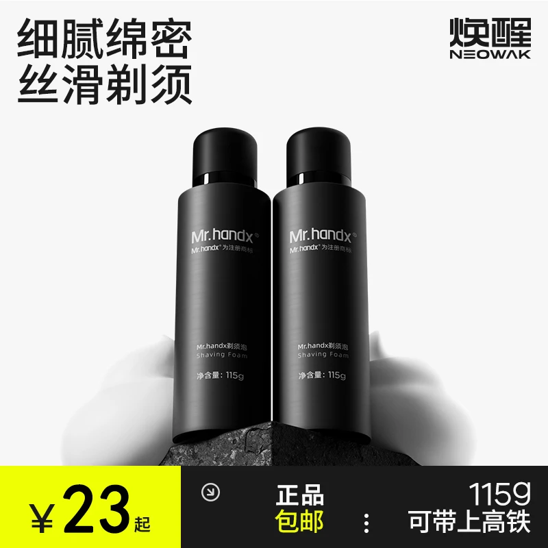 焕醒泡沫手动剃须刀刮胡膏剃须泡柠檬香型特久耐用软化胡须剃须泡