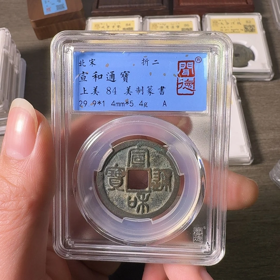 铜A闻博文化宣和通宝