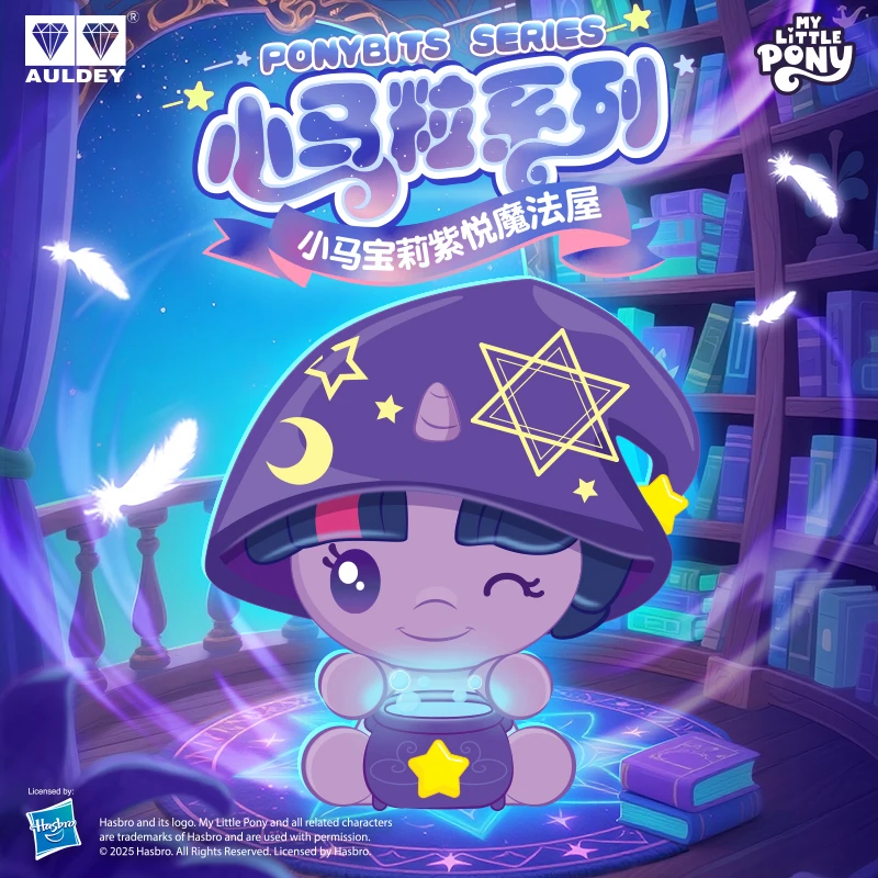 奥迪双钻小马宝莉紫悦魔法屋小马粒盲盒萌粒潮玩礼物摆件女生精致
