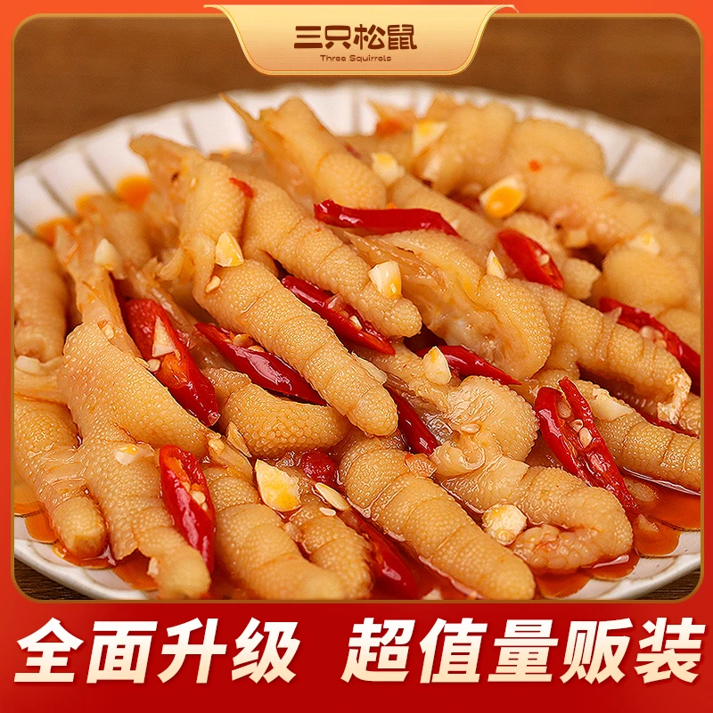【到手2斤】三只松鼠_柠檬酸辣去骨凤爪鸡爪脱骨鸡肉零食BY