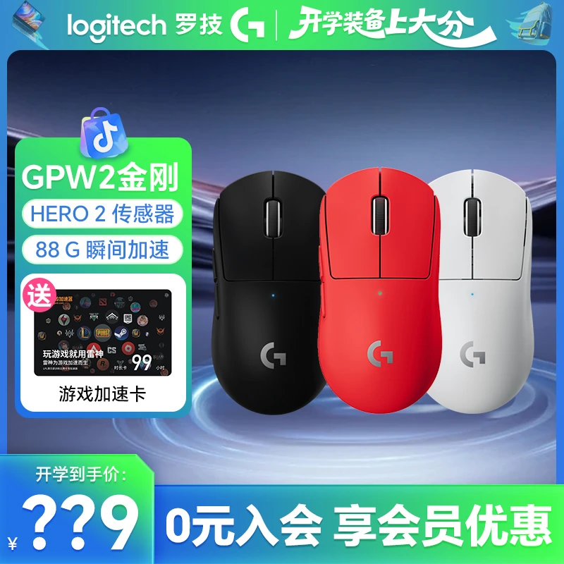 【活动立减】罗技gpw金刚狗屁王2代无线鼠标游戏电竞压枪专用吃鸡CF
