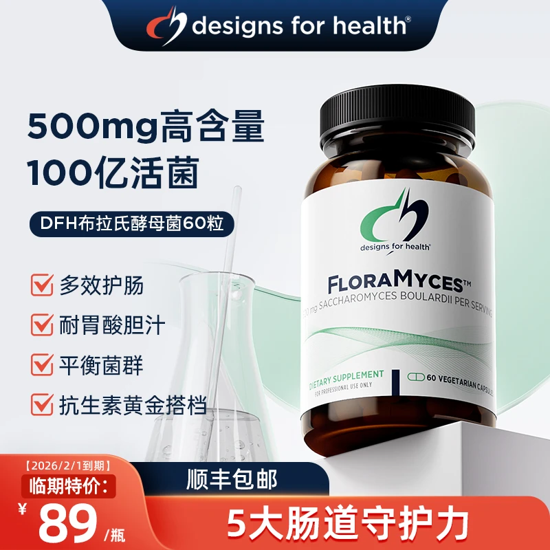 【2026/2/1到期】DFH益生菌FloraMyces布拉酵母菌氏平衡菌群临期