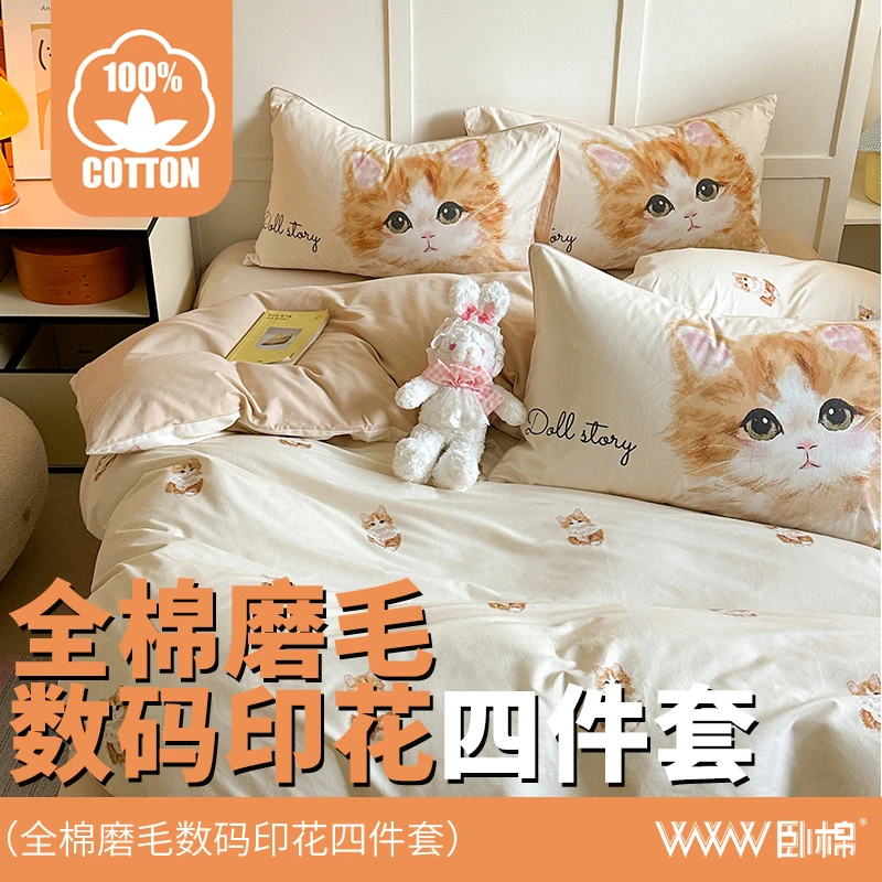 WWW秋冬全棉轻磨毛数码印花保暖卡通少女心单双人三件四件套 早柚