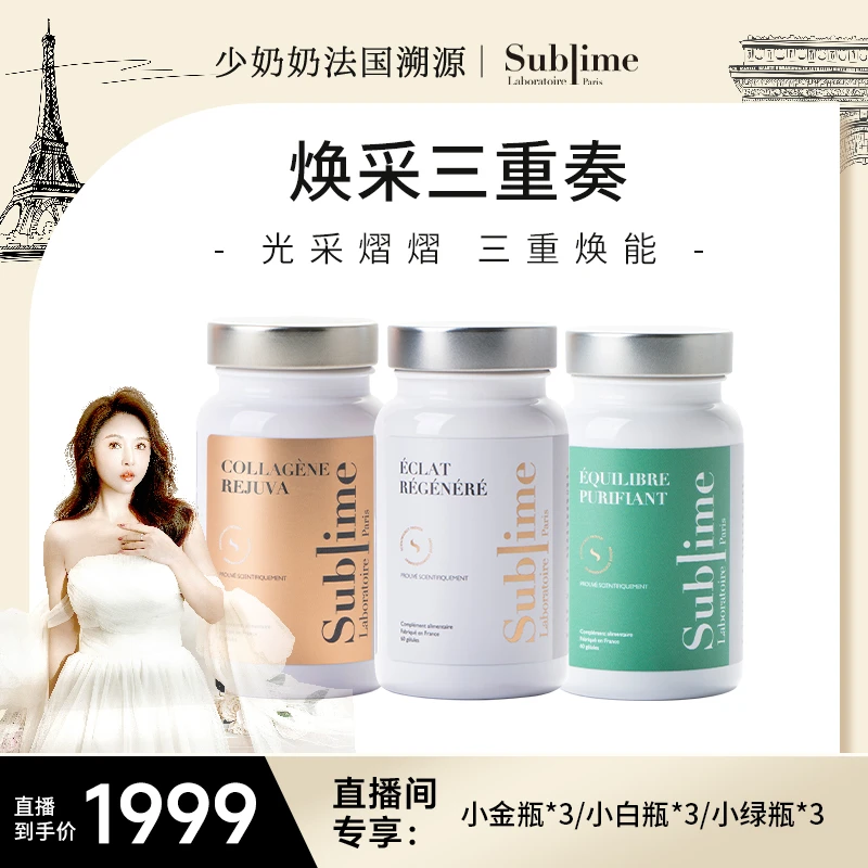【达人】Sublime神经酰胺去黄胶囊*3/内生胶原蛋白肽胶囊*3/护肝*3