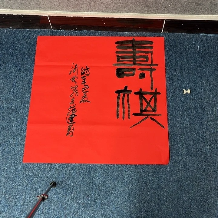 书法范建刚书法作品