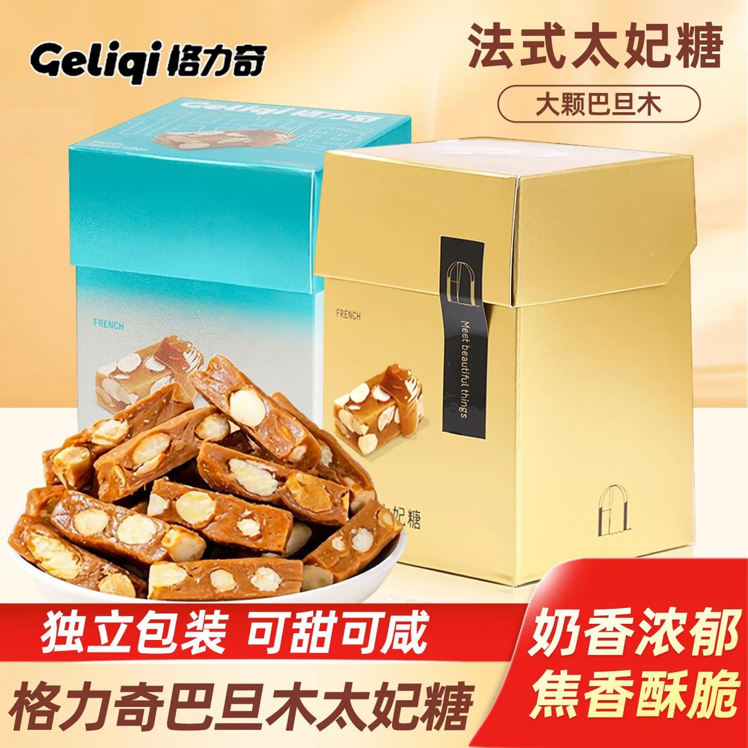格力奇法式巴旦木海盐太妃糖办公室休闲零食品盒装喜糖伴手礼糖果